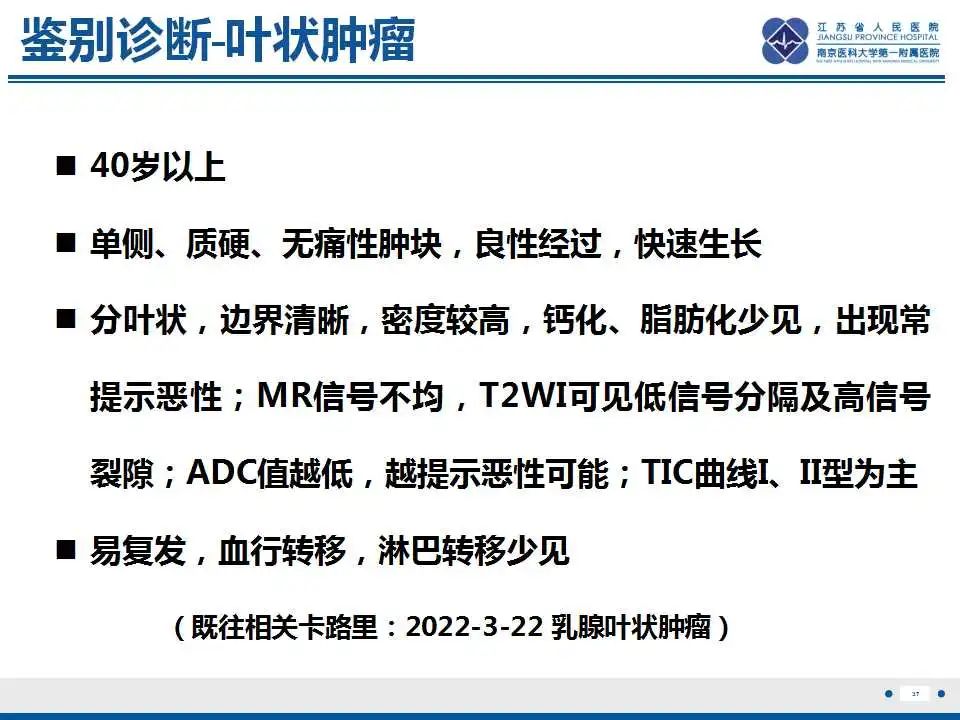 影像PPT - 【PPT】乳腺原发性骨肉瘤-38
