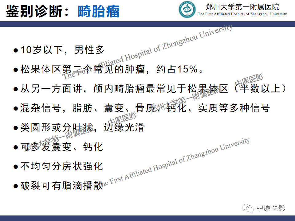 影像PPT - 【病例】松果体母细胞瘤1例CT及MR影像-18