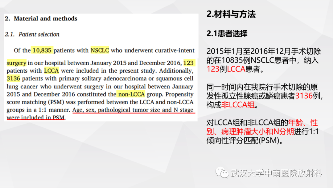 影像PPT - 【PPT】囊腔型肺癌的预后：倾向性评分匹配分析-5