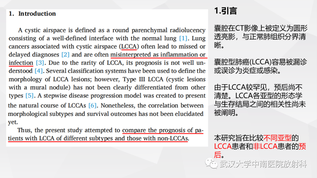 影像PPT - 【PPT】囊腔型肺癌的预后：倾向性评分匹配分析-4