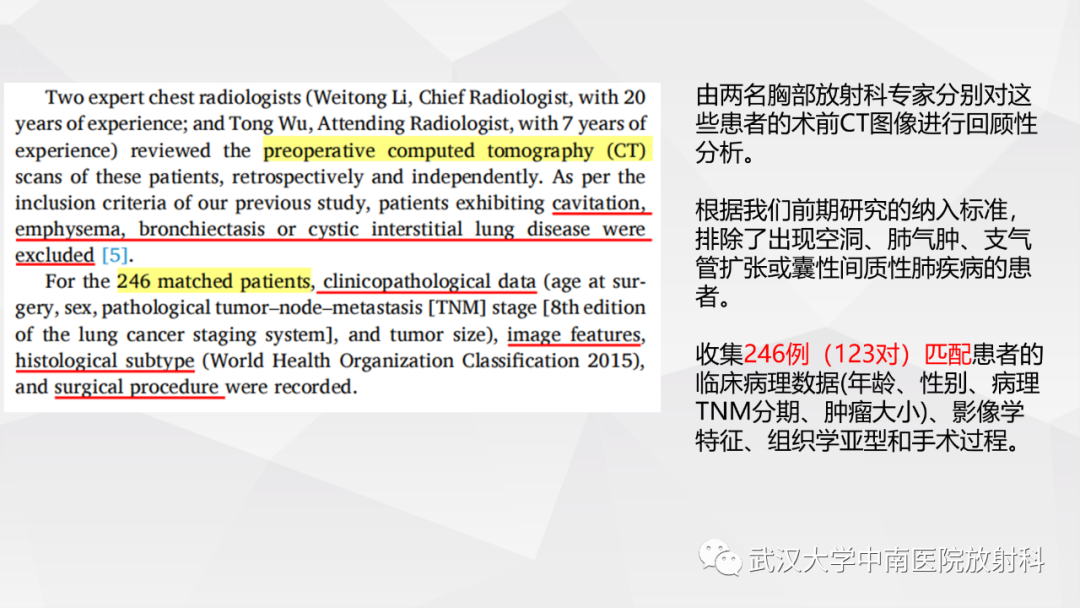影像PPT - 【PPT】囊腔型肺癌的预后：倾向性评分匹配分析-6
