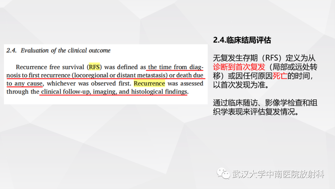 影像PPT - 【PPT】囊腔型肺癌的预后：倾向性评分匹配分析-9