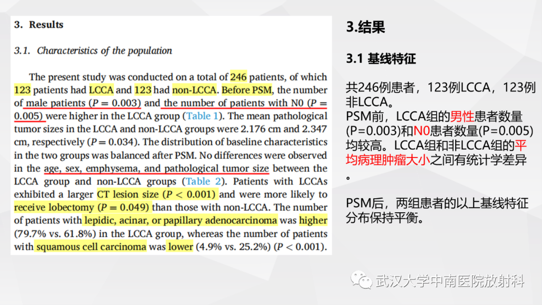 影像PPT - 【PPT】囊腔型肺癌的预后：倾向性评分匹配分析-11