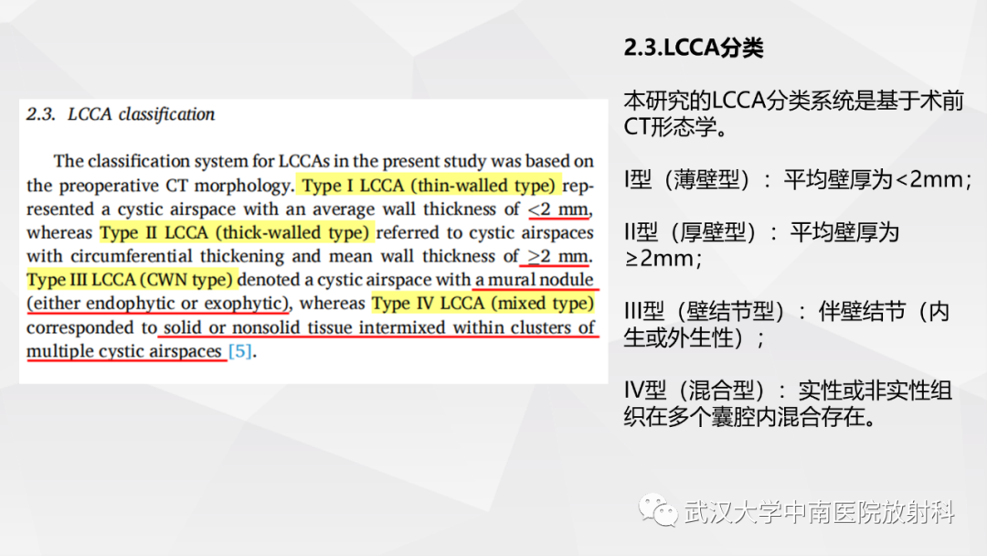 影像PPT - 【PPT】囊腔型肺癌的预后：倾向性评分匹配分析-8
