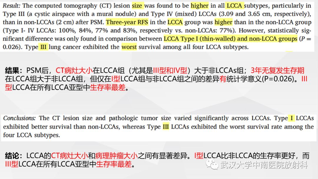 影像PPT - 【PPT】囊腔型肺癌的预后：倾向性评分匹配分析-3