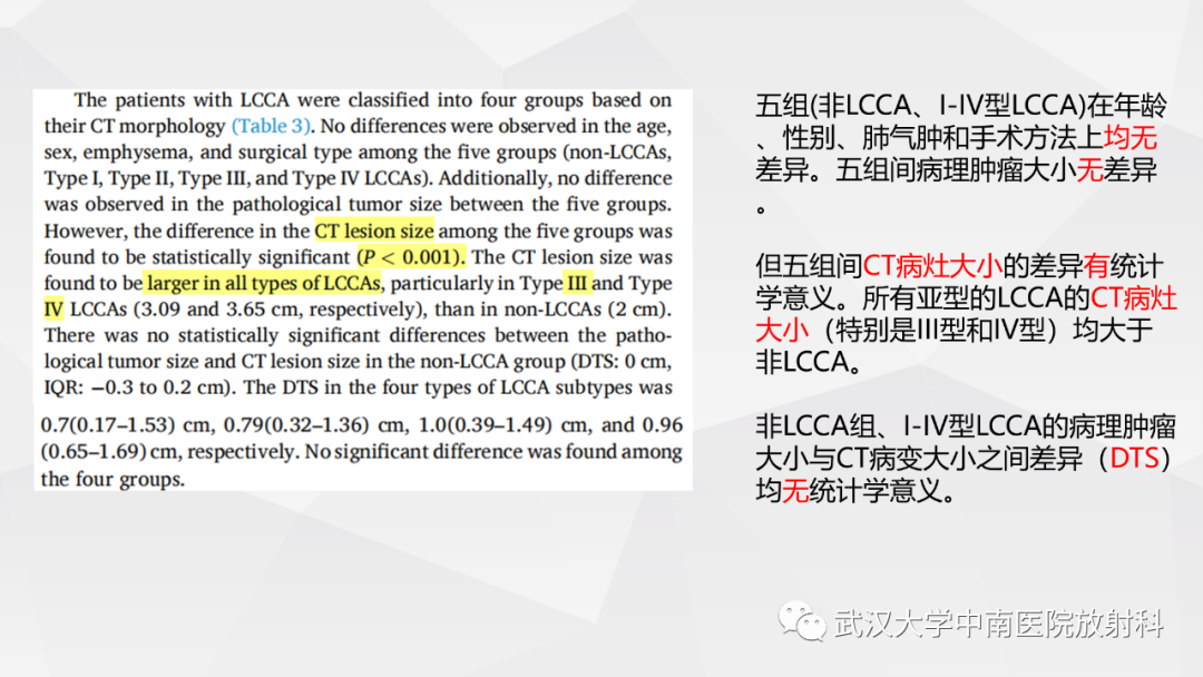 影像PPT - 【PPT】囊腔型肺癌的预后：倾向性评分匹配分析-14