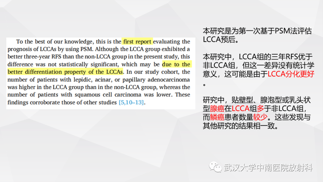 影像PPT - 【PPT】囊腔型肺癌的预后：倾向性评分匹配分析-23