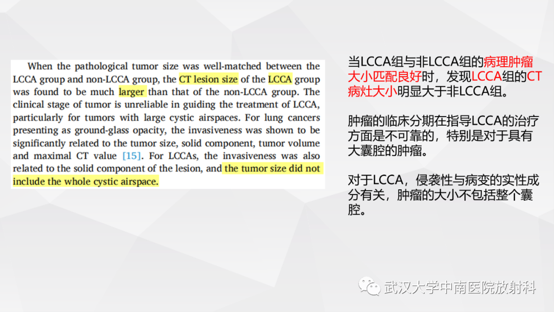 影像PPT - 【PPT】囊腔型肺癌的预后：倾向性评分匹配分析-25