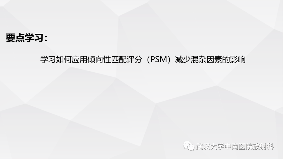 影像PPT - 【PPT】囊腔型肺癌的预后：倾向性评分匹配分析-29