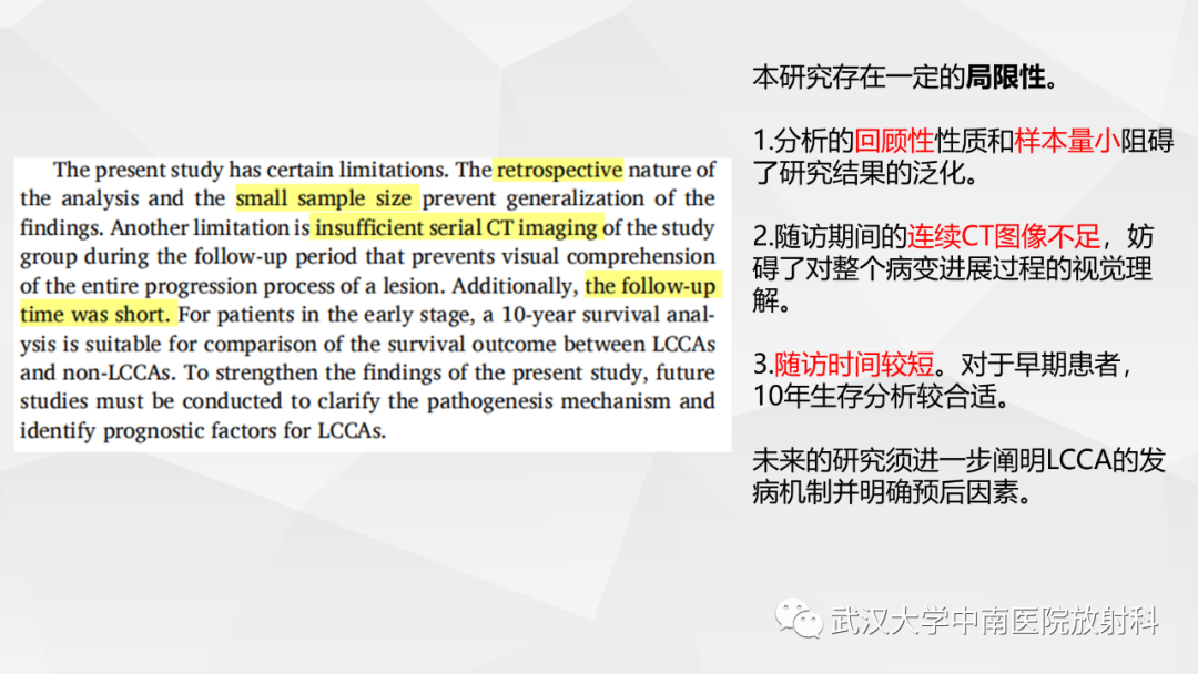 影像PPT - 【PPT】囊腔型肺癌的预后：倾向性评分匹配分析-27