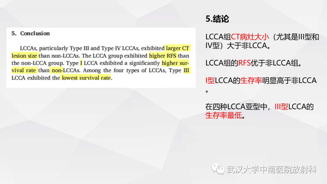影像PPT - 【PPT】囊腔型肺癌的预后：倾向性评分匹配分析-28