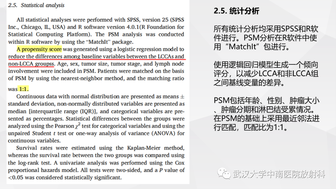 影像PPT - 【PPT】囊腔型肺癌的预后：倾向性评分匹配分析-2