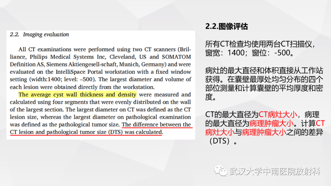 影像PPT - 【PPT】囊腔型肺癌的预后：倾向性评分匹配分析-1