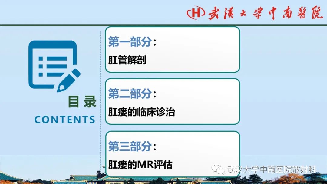 影像PPT - 【PPT】肛瘘的MRI成像与诊断-2