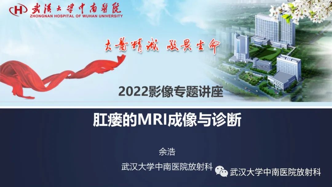 影像PPT - 【PPT】肛瘘的MRI成像与诊断-1