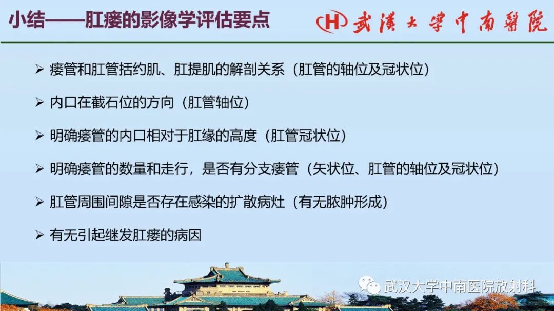影像PPT - 【PPT】肛瘘的MRI成像与诊断-37