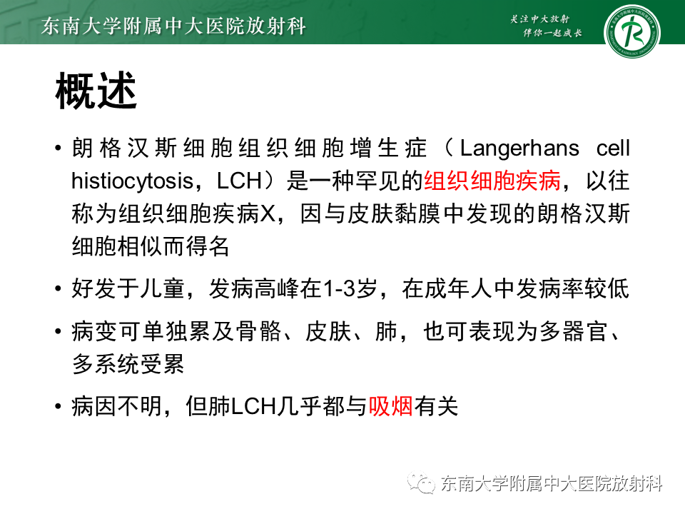 影像PPT - 【PPT】朗格汉斯细胞组织细胞增生症-5 影像PPT - 【PPT】朗格汉斯细胞组织细胞增生症-5
