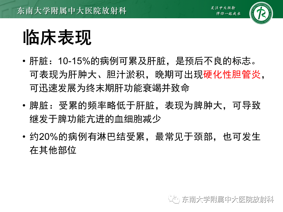 影像PPT - 【PPT】朗格汉斯细胞组织细胞增生症-9 影像PPT - 【PPT】朗格汉斯细胞组织细胞增生症-9