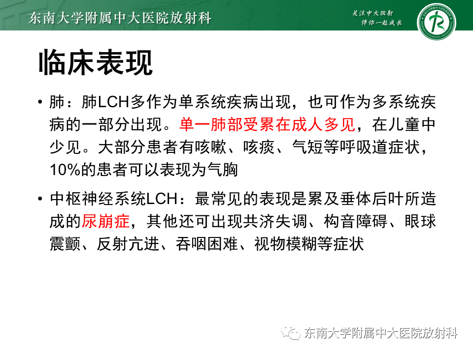 影像PPT - 【PPT】朗格汉斯细胞组织细胞增生症-8 影像PPT - 【PPT】朗格汉斯细胞组织细胞增生症-8