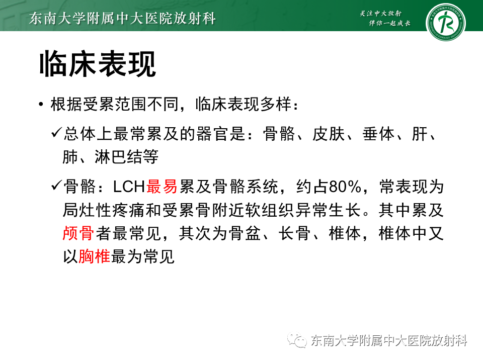影像PPT - 【PPT】朗格汉斯细胞组织细胞增生症-6 影像PPT - 【PPT】朗格汉斯细胞组织细胞增生症-6