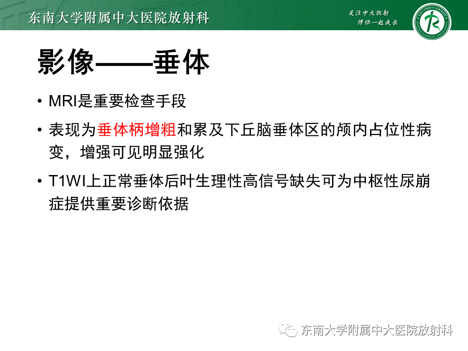 影像PPT - 【PPT】朗格汉斯细胞组织细胞增生症-20 影像PPT - 【PPT】朗格汉斯细胞组织细胞增生症-20