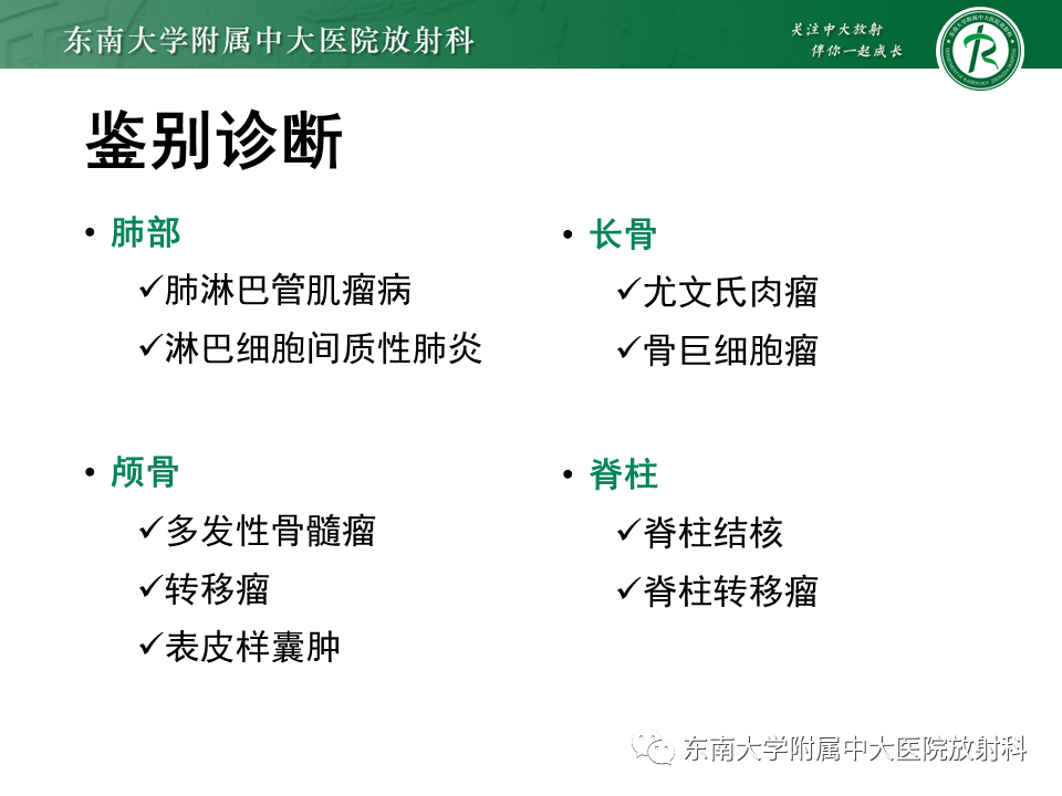 影像PPT - 【PPT】朗格汉斯细胞组织细胞增生症-22 影像PPT - 【PPT】朗格汉斯细胞组织细胞增生症-22