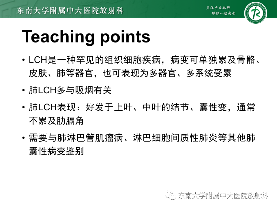 影像PPT - 【PPT】朗格汉斯细胞组织细胞增生症-28 影像PPT - 【PPT】朗格汉斯细胞组织细胞增生症-28