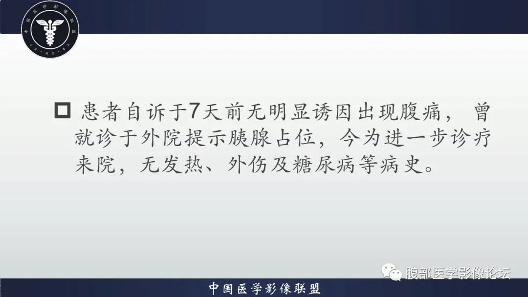 影像PPT - 【病例】肿块型胰腺炎1例CT影像诊断-2