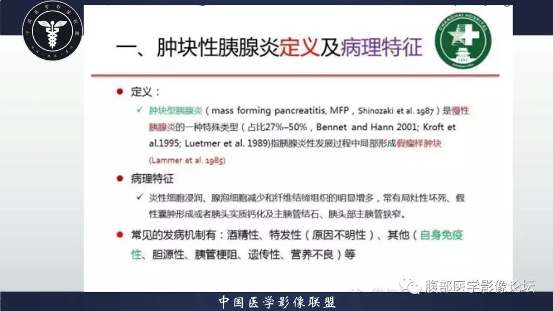影像PPT - 【病例】肿块型胰腺炎1例CT影像诊断-16