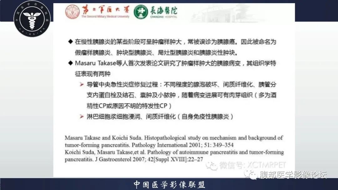 影像PPT - 【病例】肿块型胰腺炎1例CT影像诊断-17