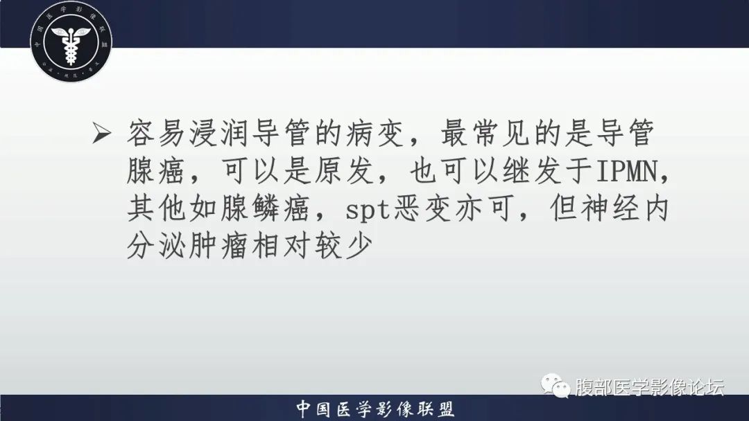 影像PPT - 【病例】肿块型胰腺炎1例CT影像诊断-12