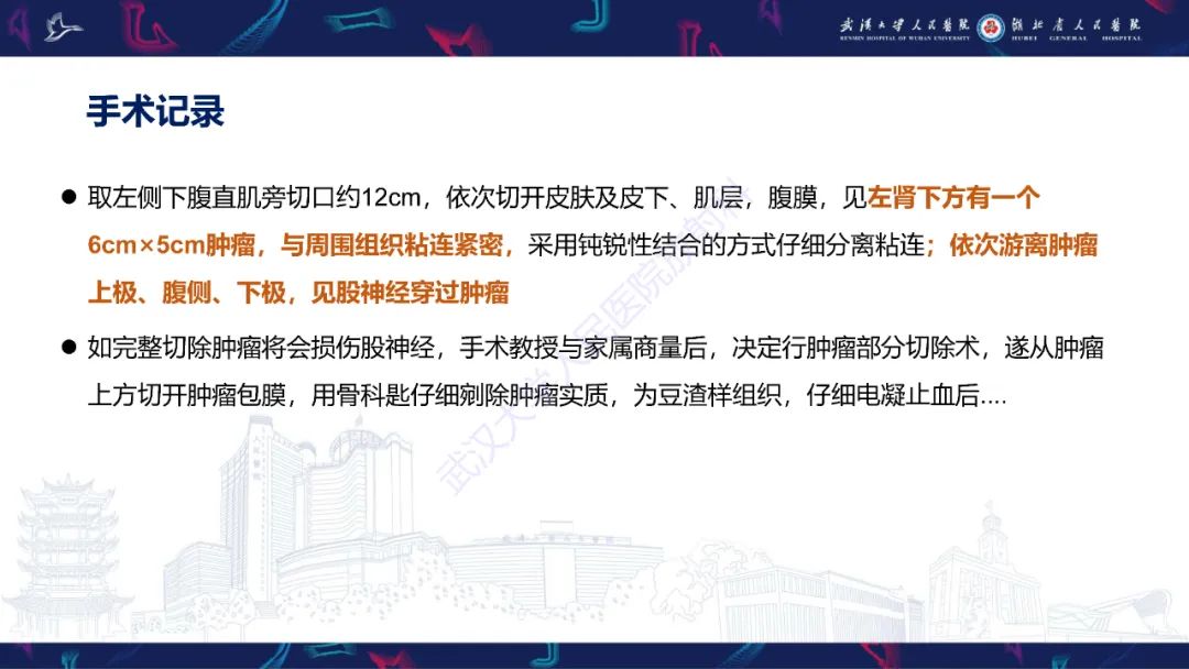 影像PPT - 【PPT】腹膜后腰大肌区侵袭性纤维瘤病影像诊断-3