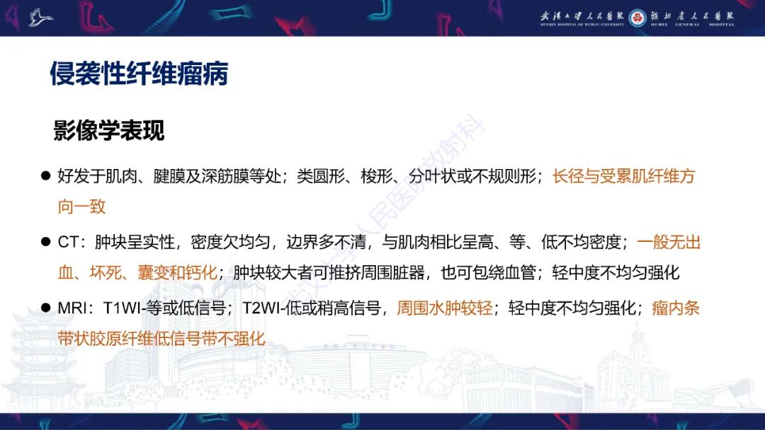 影像PPT - 【PPT】腹膜后腰大肌区侵袭性纤维瘤病影像诊断-8