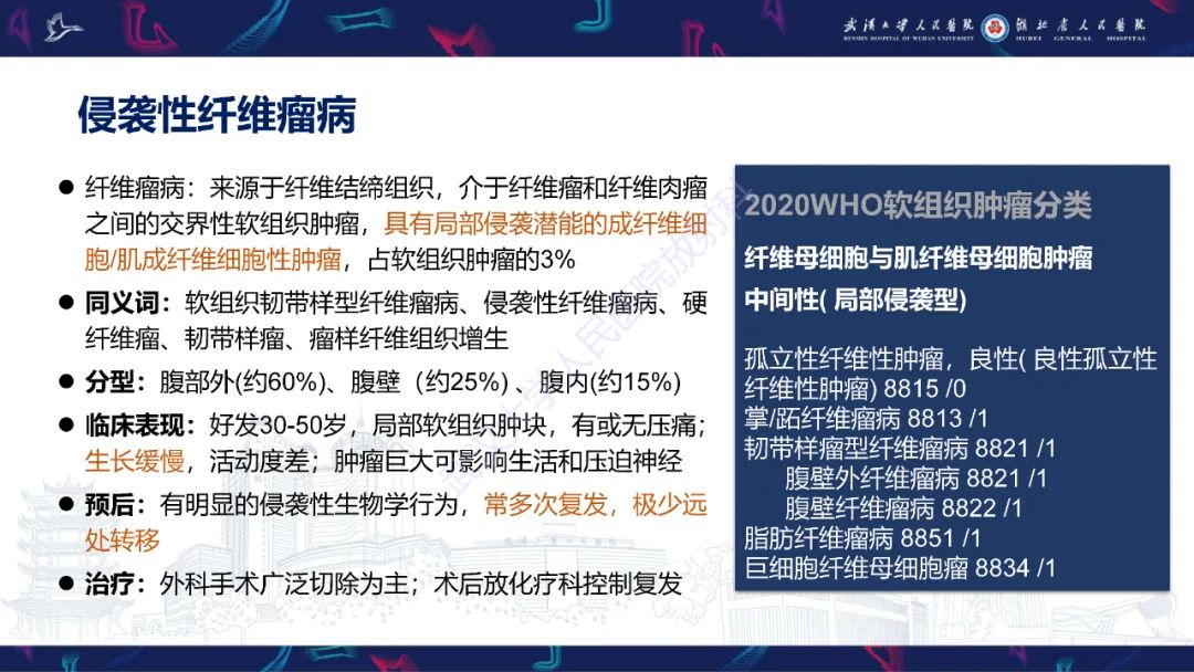 影像PPT - 【PPT】腹膜后腰大肌区侵袭性纤维瘤病影像诊断-7