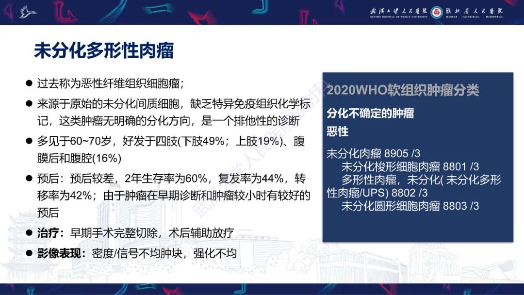 影像PPT - 【PPT】腹膜后腰大肌区侵袭性纤维瘤病影像诊断-16