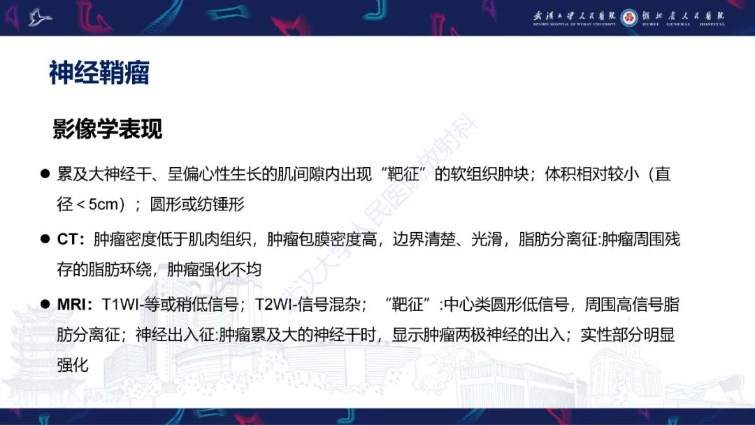 影像PPT - 【PPT】腹膜后腰大肌区侵袭性纤维瘤病影像诊断-21