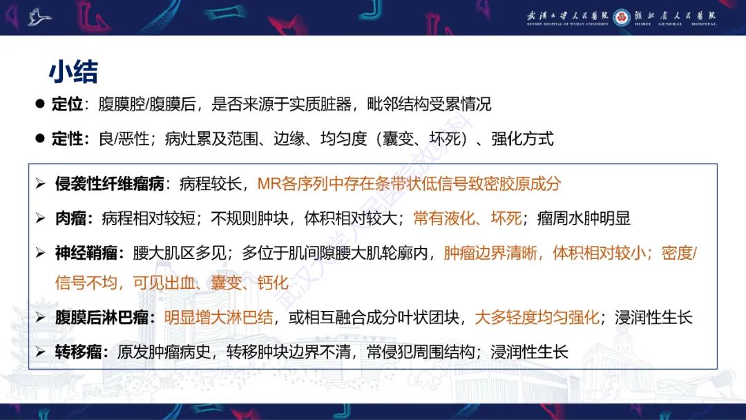 影像PPT - 【PPT】腹膜后腰大肌区侵袭性纤维瘤病影像诊断-32