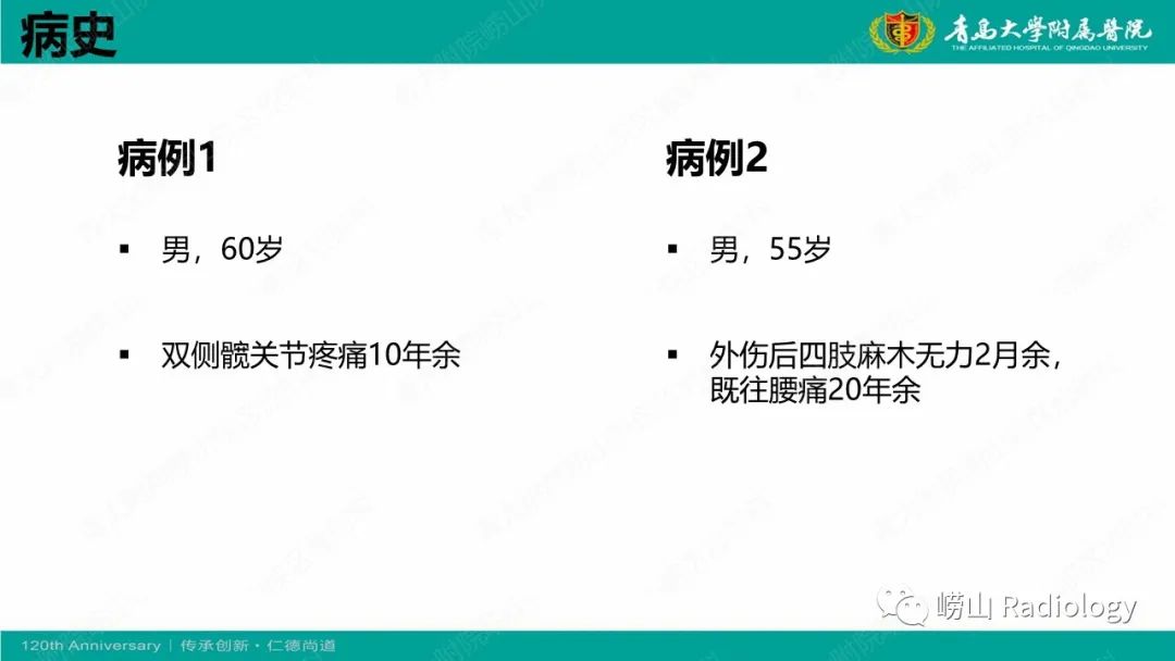 影像PPT - 【病例】弥漫性特发性骨肥厚症 VS 强直性脊柱炎-2