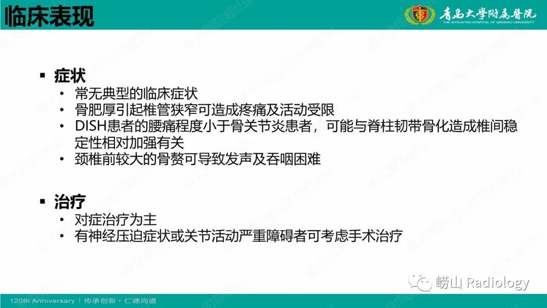 影像PPT - 【病例】弥漫性特发性骨肥厚症 VS 强直性脊柱炎-12