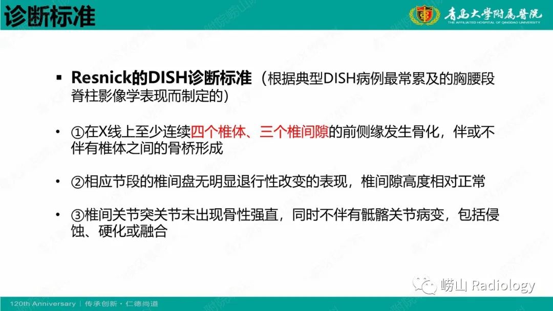影像PPT - 【病例】弥漫性特发性骨肥厚症 VS 强直性脊柱炎-13