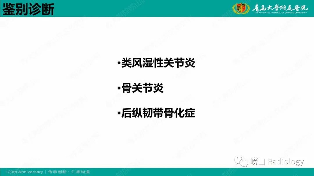 影像PPT - 【病例】弥漫性特发性骨肥厚症 VS 强直性脊柱炎-28