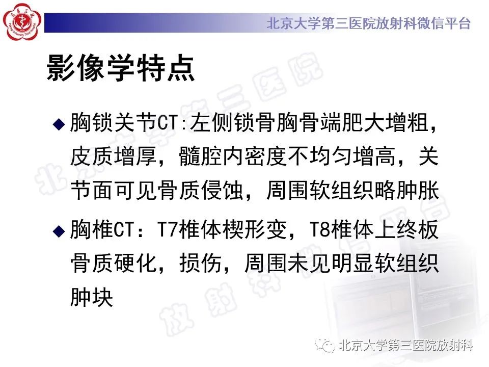 影像PPT - 【PPT】慢性复发性多灶性骨髓炎-6