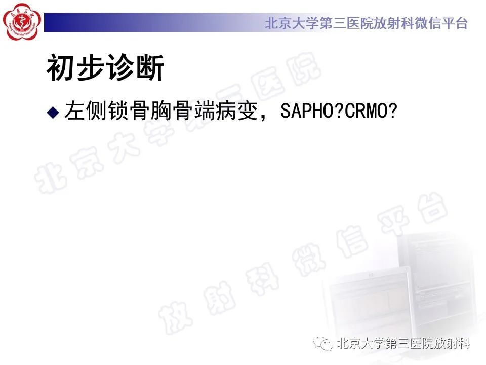 影像PPT - 【PPT】慢性复发性多灶性骨髓炎-7