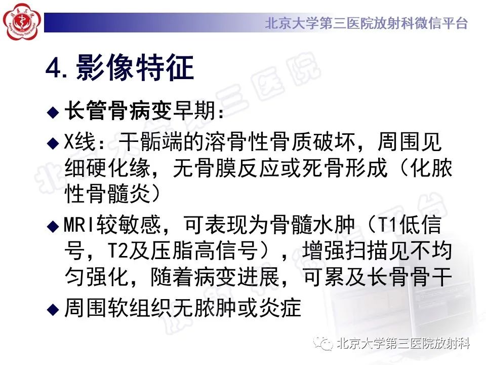 影像PPT - 【PPT】慢性复发性多灶性骨髓炎-14