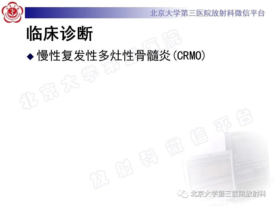影像PPT - 【PPT】慢性复发性多灶性骨髓炎-8