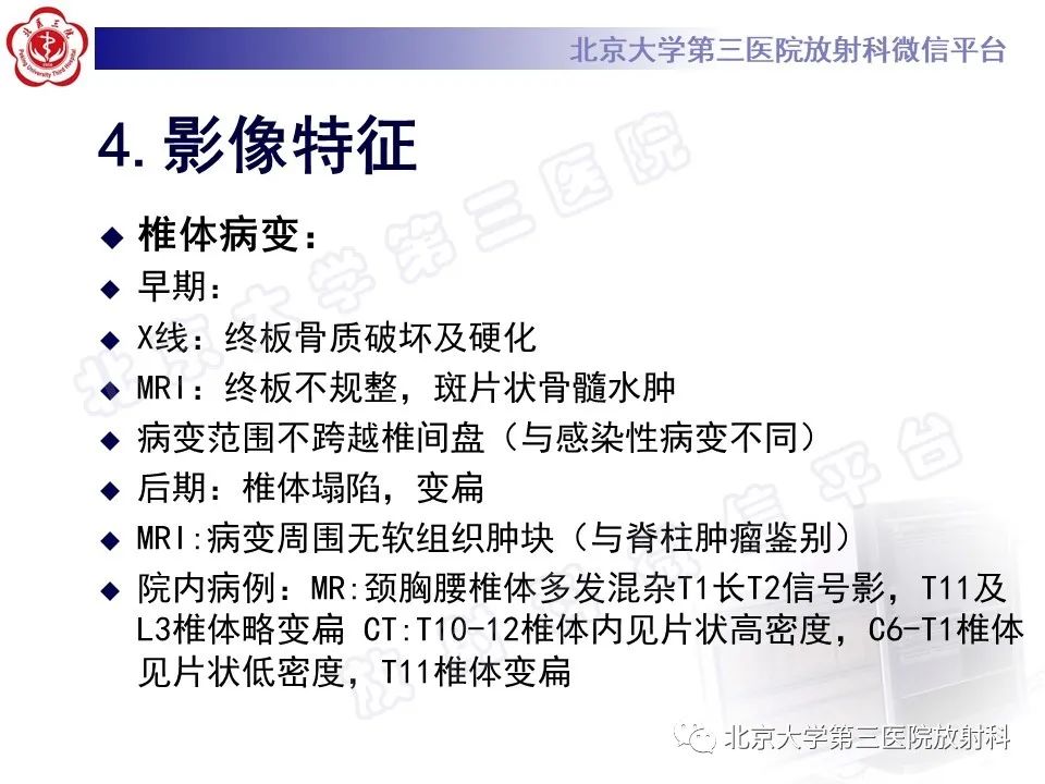 影像PPT - 【PPT】慢性复发性多灶性骨髓炎-18