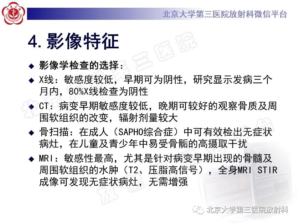 影像PPT - 【PPT】慢性复发性多灶性骨髓炎-19