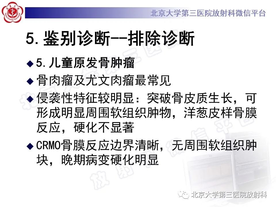影像PPT - 【PPT】慢性复发性多灶性骨髓炎-27