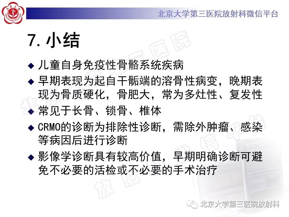 影像PPT - 【PPT】慢性复发性多灶性骨髓炎-36