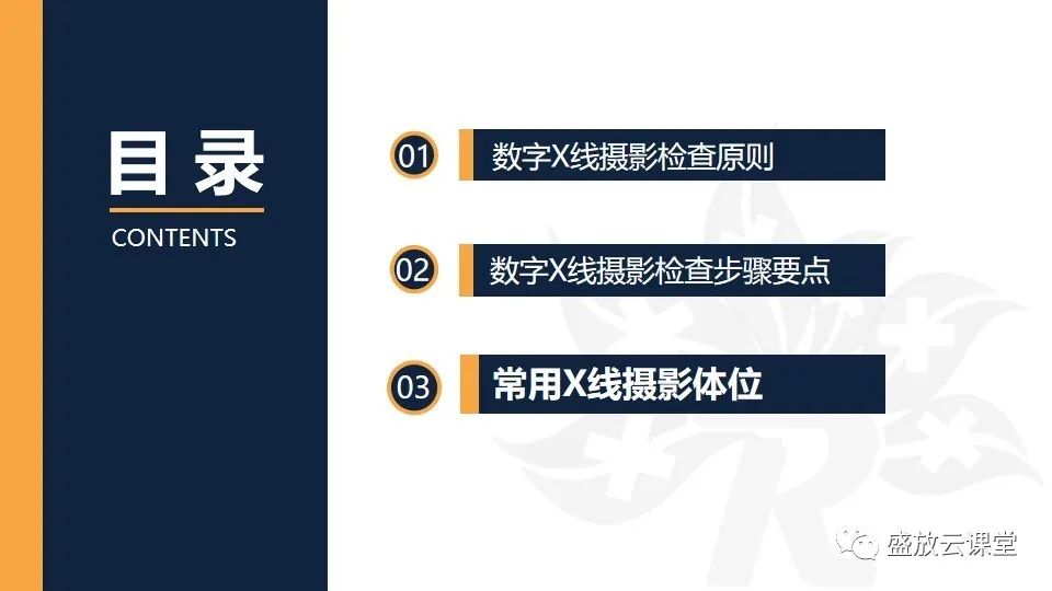 影像PPT - 【PPT】数字X线摄影检查（二）-2